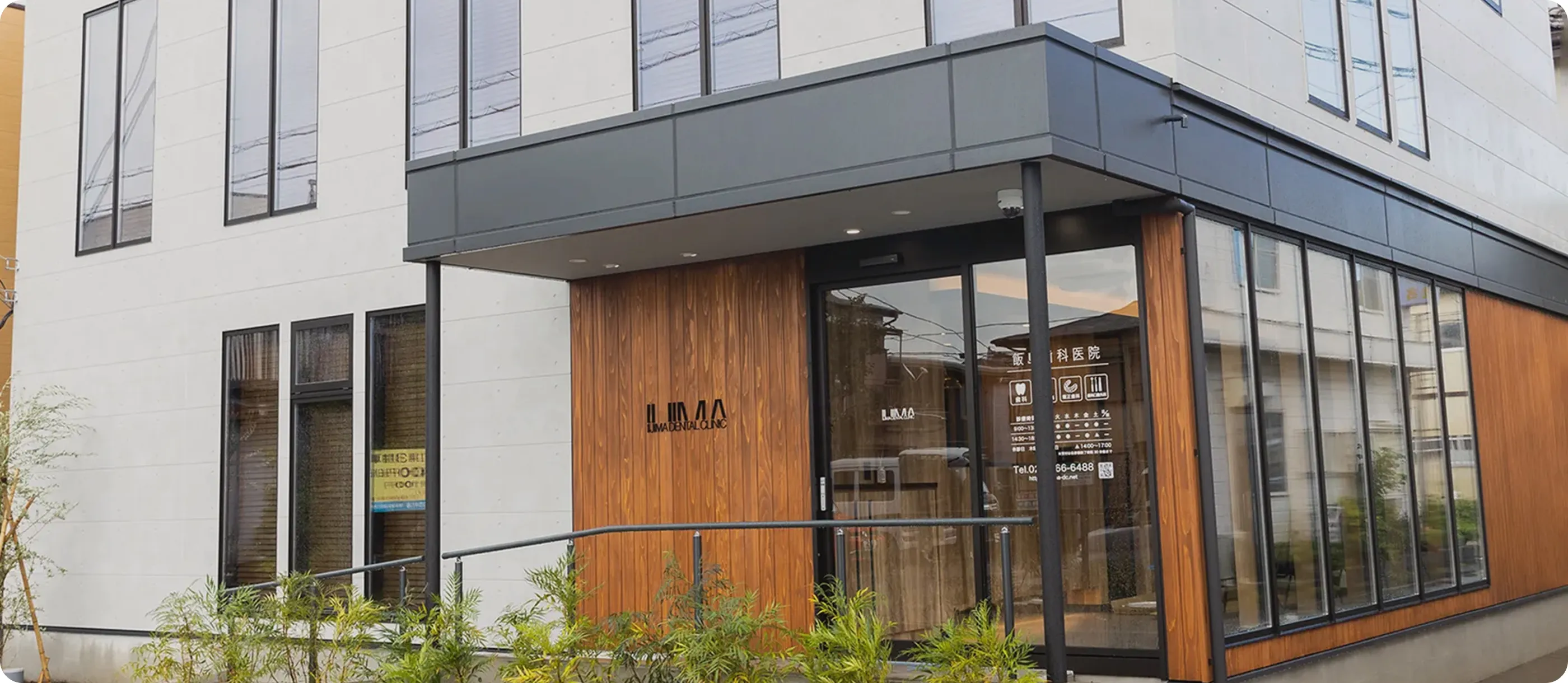 木目調デザインのモダンな歯科医院の外観